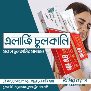 চর্মরোগের দাউদ একজিমা কার্যকরী ক্রিম